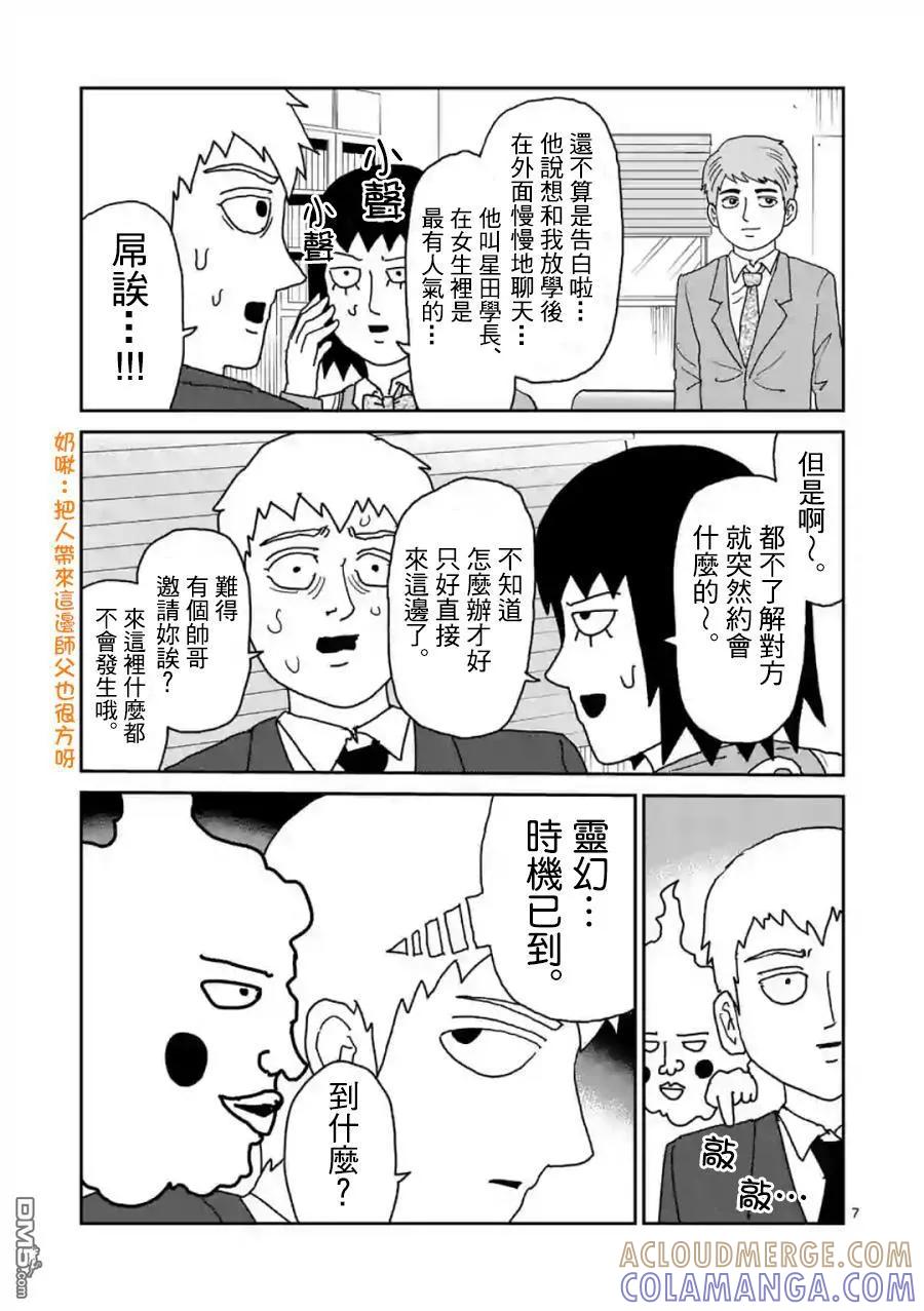 灵能百分百 - 灵幻04（前篇） - 第7张图