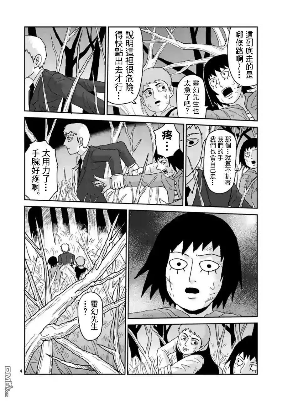 灵能百分百 - 灵幻04（后篇） - 第4张图