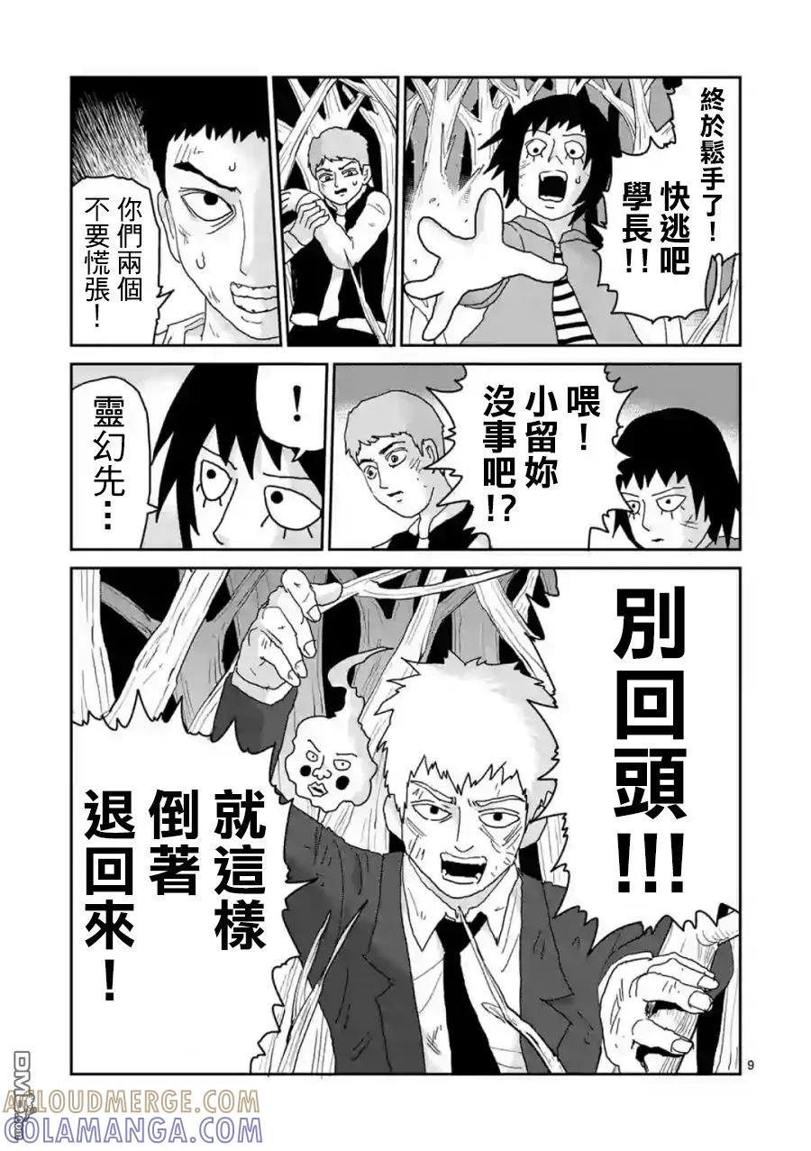 灵能百分百 - 灵幻04（后篇） - 第9张图