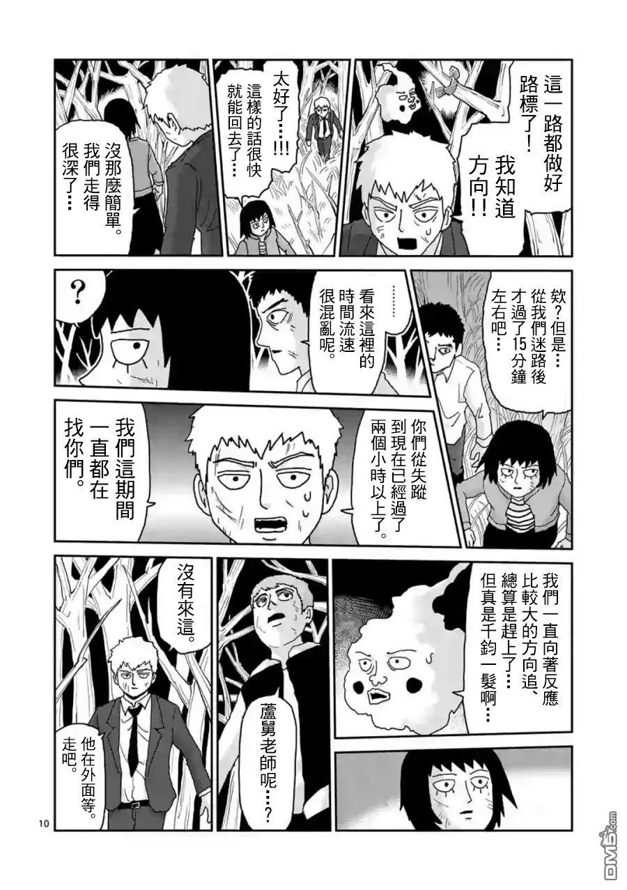 灵能百分百 - 灵幻04（后篇） - 第10张图