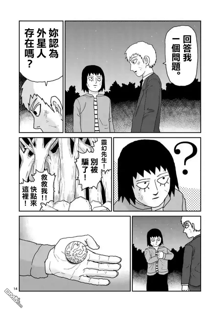 灵能百分百 - 灵幻04（后篇） - 第14张图