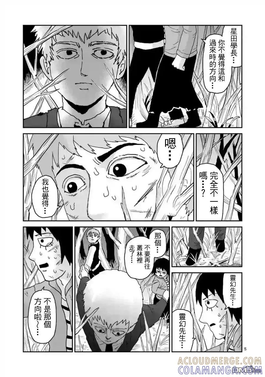 灵能百分百 - 灵幻04（后篇） - 第5张图