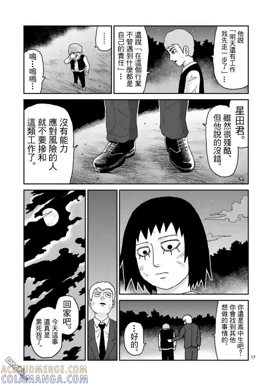 灵能百分百 - 灵幻04（后篇） - 第17张图