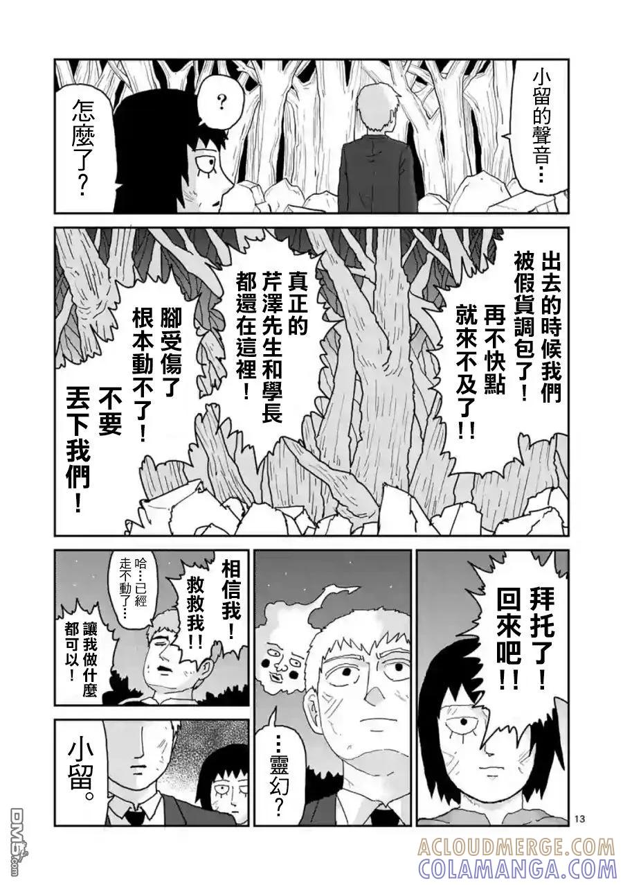 灵能百分百 - 灵幻04（后篇） - 第13张图