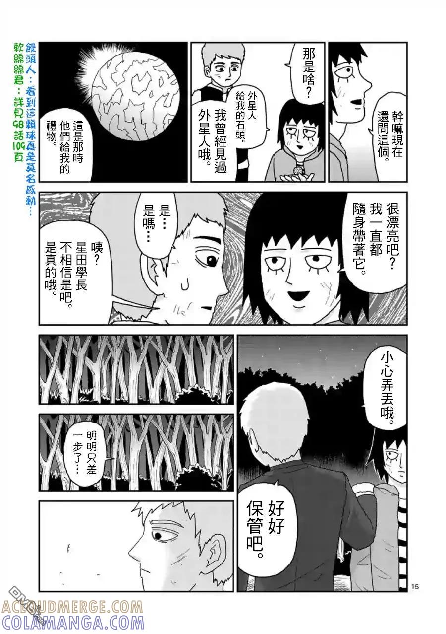 灵能百分百 - 灵幻04（后篇） - 第15张图