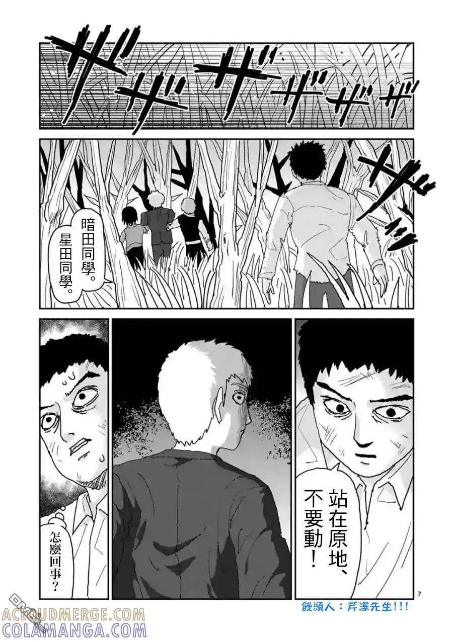 灵能百分百 - 灵幻04（后篇） - 第7张图