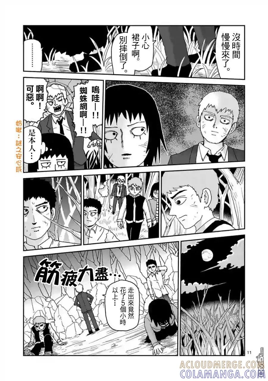 灵能百分百 - 灵幻04（后篇） - 第11张图