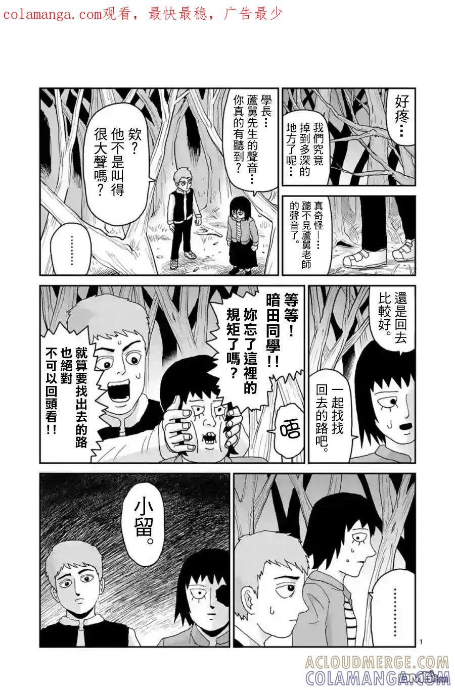 灵能百分百 - 灵幻04（后篇） - 第1张图