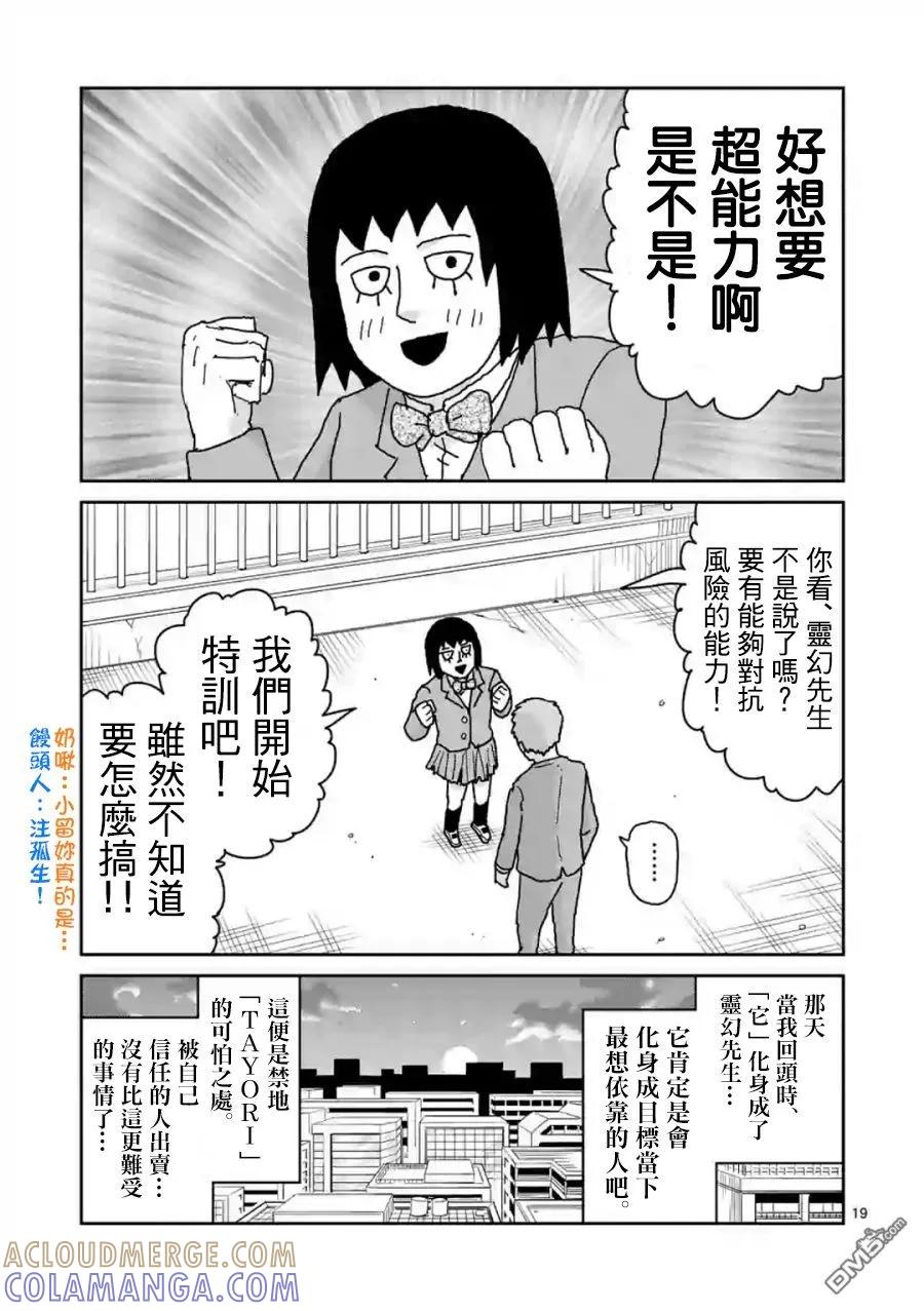 灵能百分百 - 灵幻04（后篇） - 第19张图