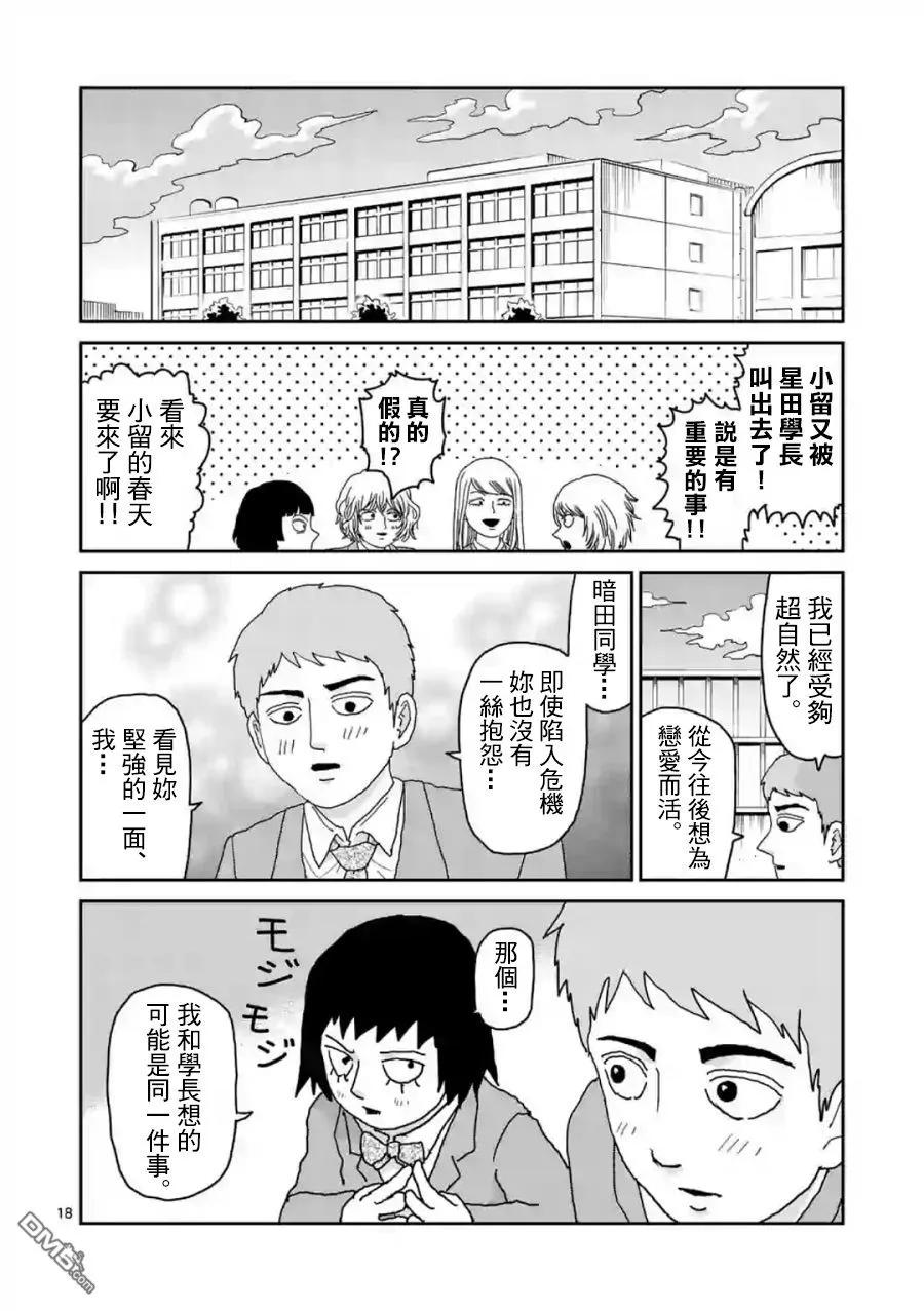 灵能百分百 - 灵幻04（后篇） - 第18张图