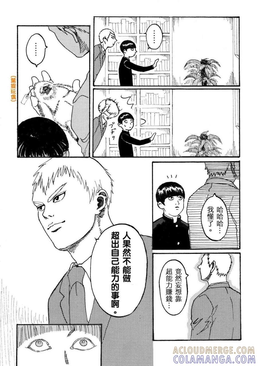 灵能百分百 - 官方同人①念动力的错误使用方法 - 第8张图