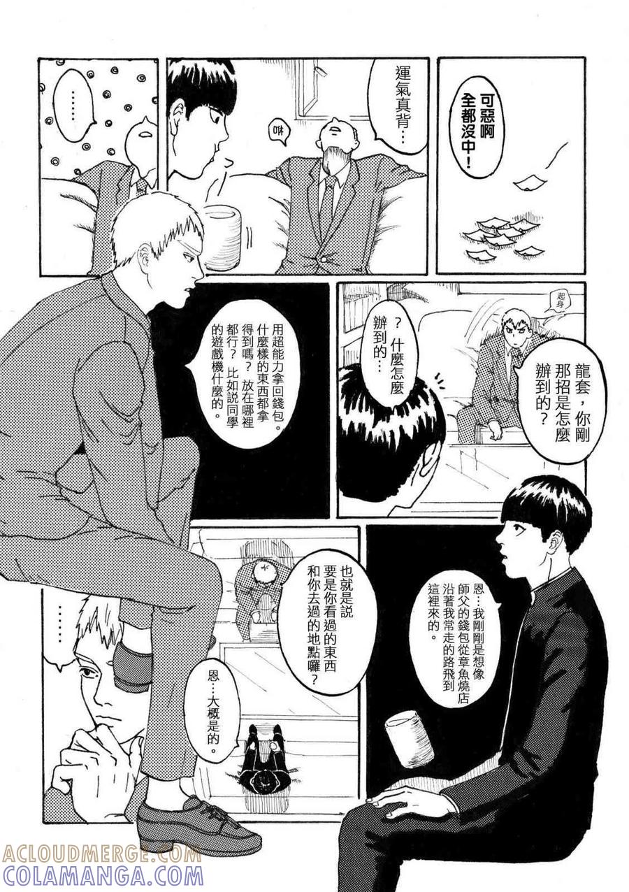 灵能百分百 - 官方同人①念动力的错误使用方法 - 第3张图