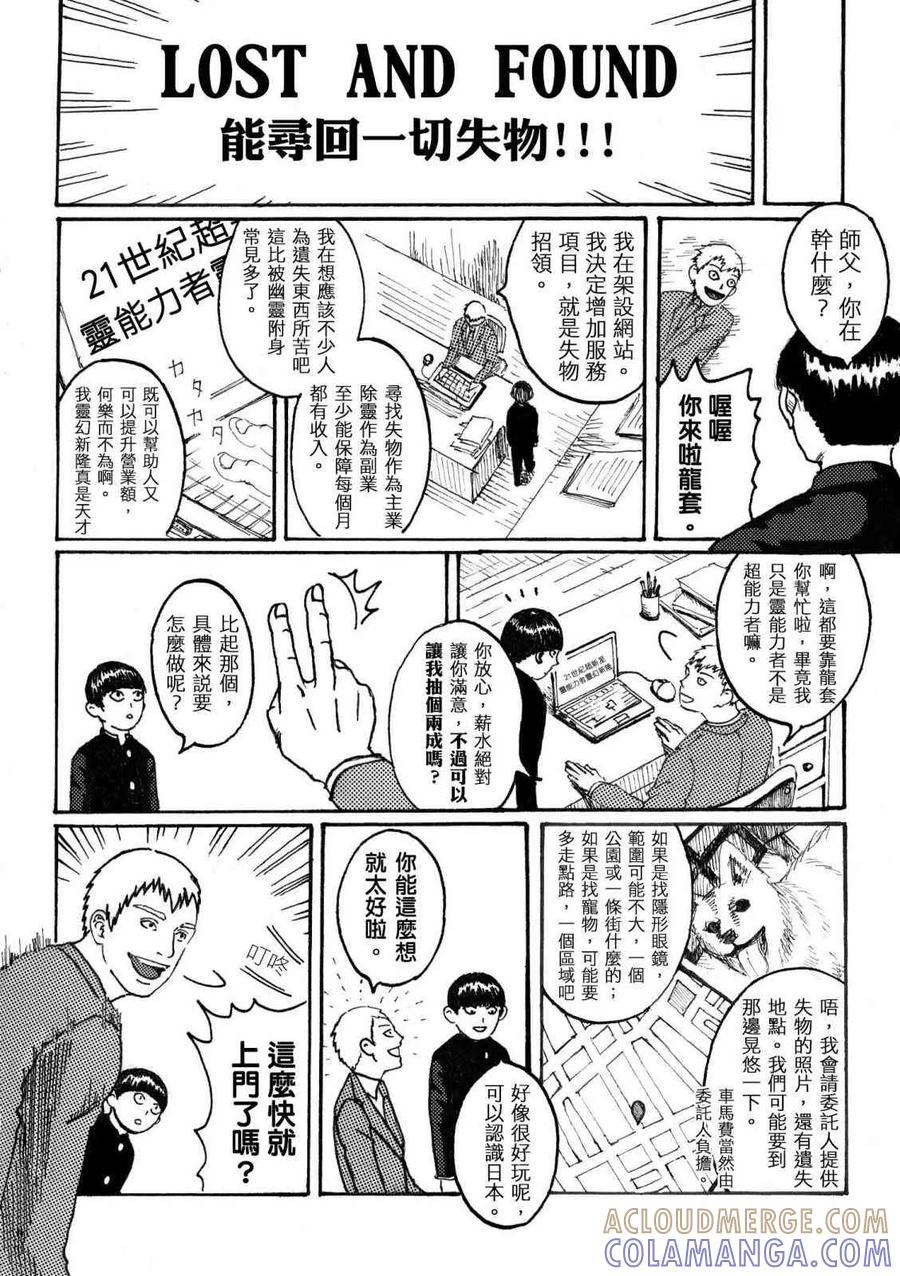 灵能百分百 - 官方同人①念动力的错误使用方法 - 第4张图