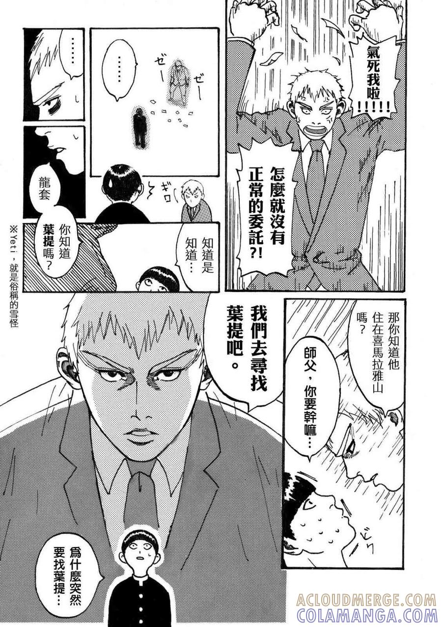 灵能百分百 - 官方同人①念动力的错误使用方法 - 第6张图