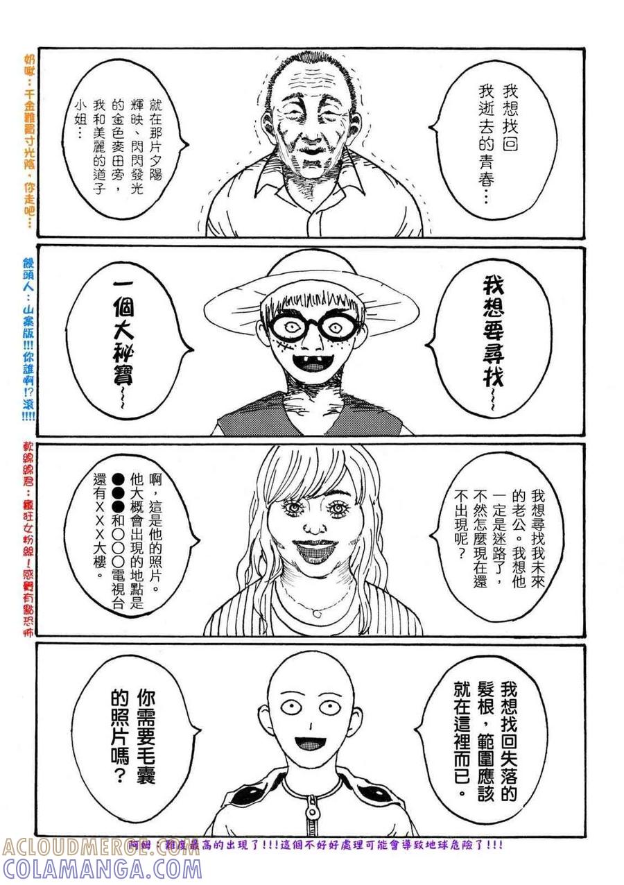 灵能百分百 - 官方同人①念动力的错误使用方法 - 第5张图