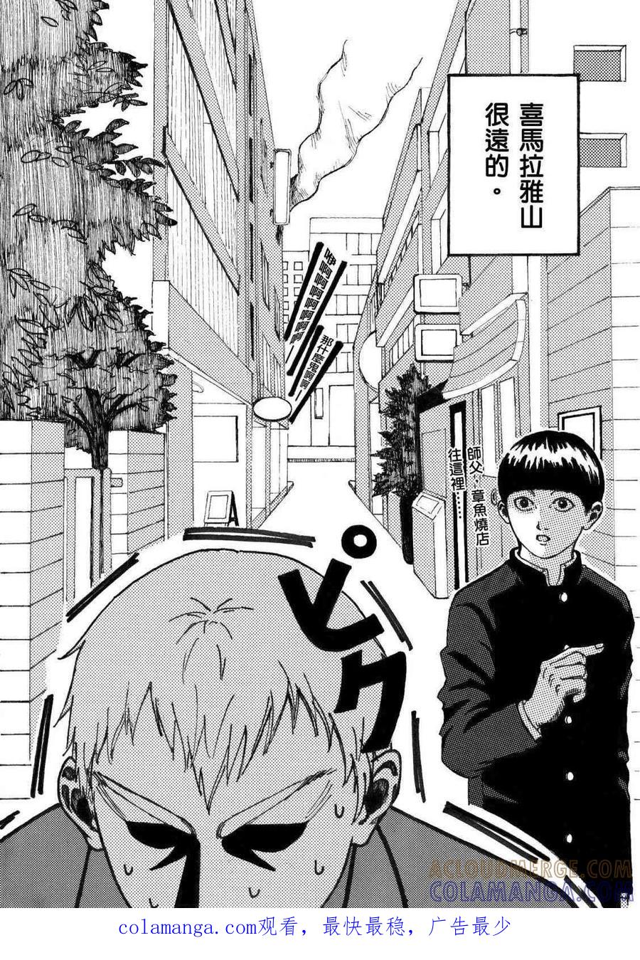 灵能百分百 - 官方同人①念动力的错误使用方法 - 第12张图