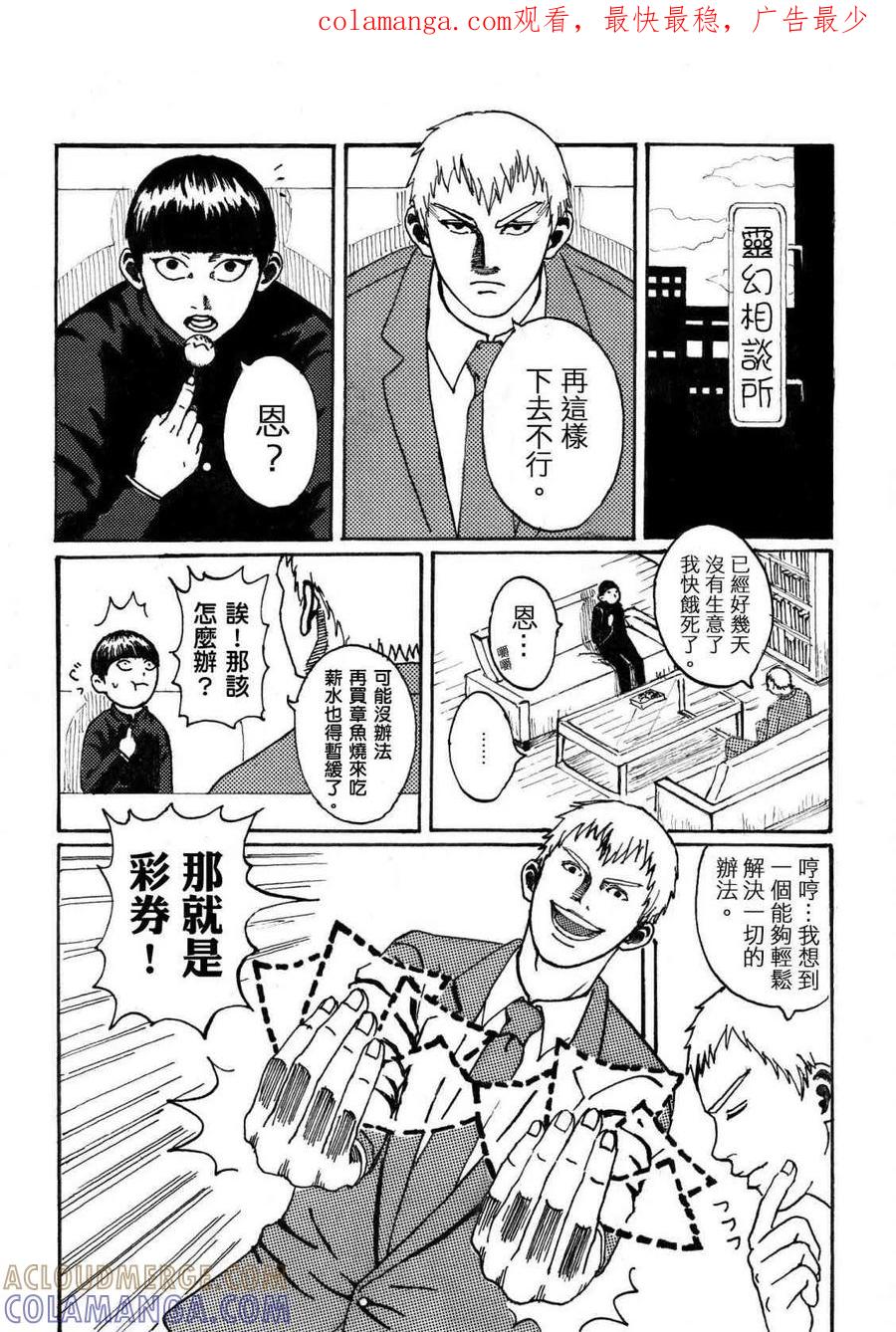 灵能百分百 - 官方同人①念动力的错误使用方法 - 第1张图