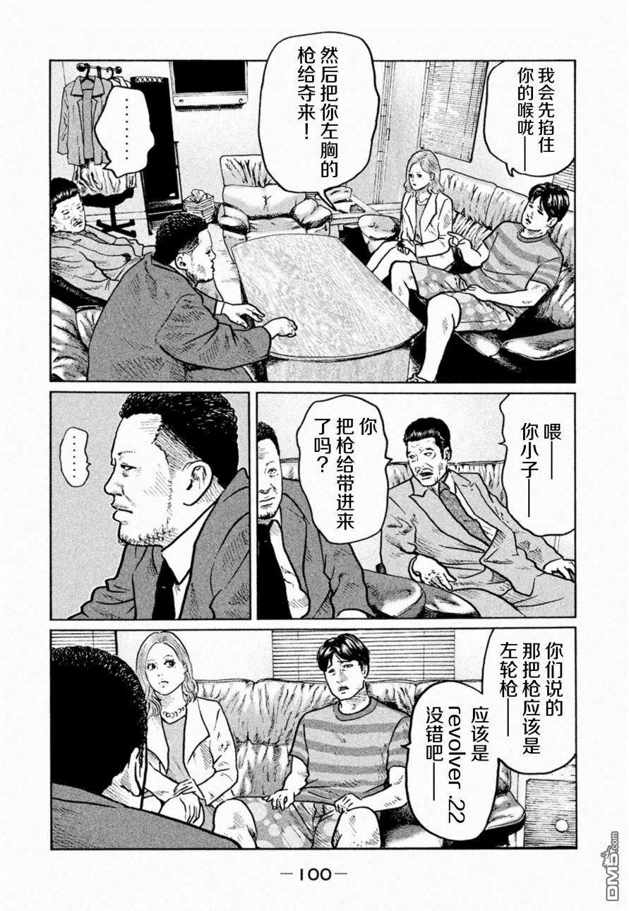 《寓言杀手》第3话 第18页