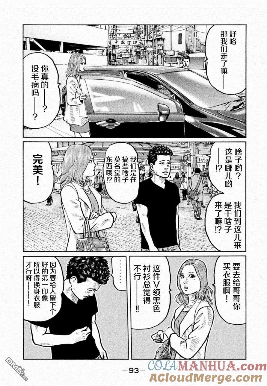 《寓言杀手》第3话 第11页