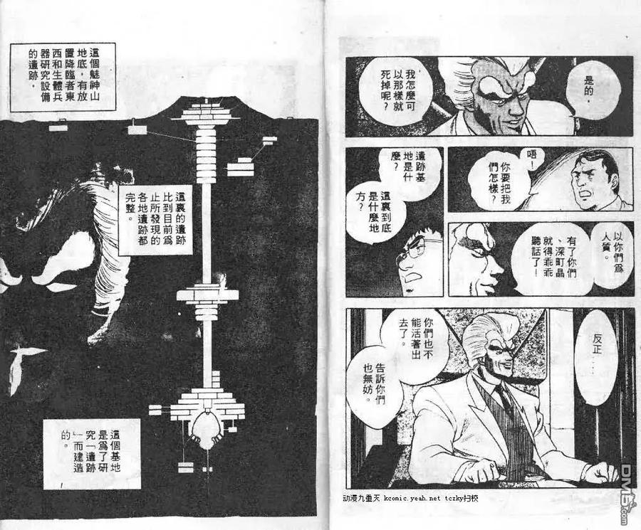 《强殖装甲凯普》第3卷 第6页