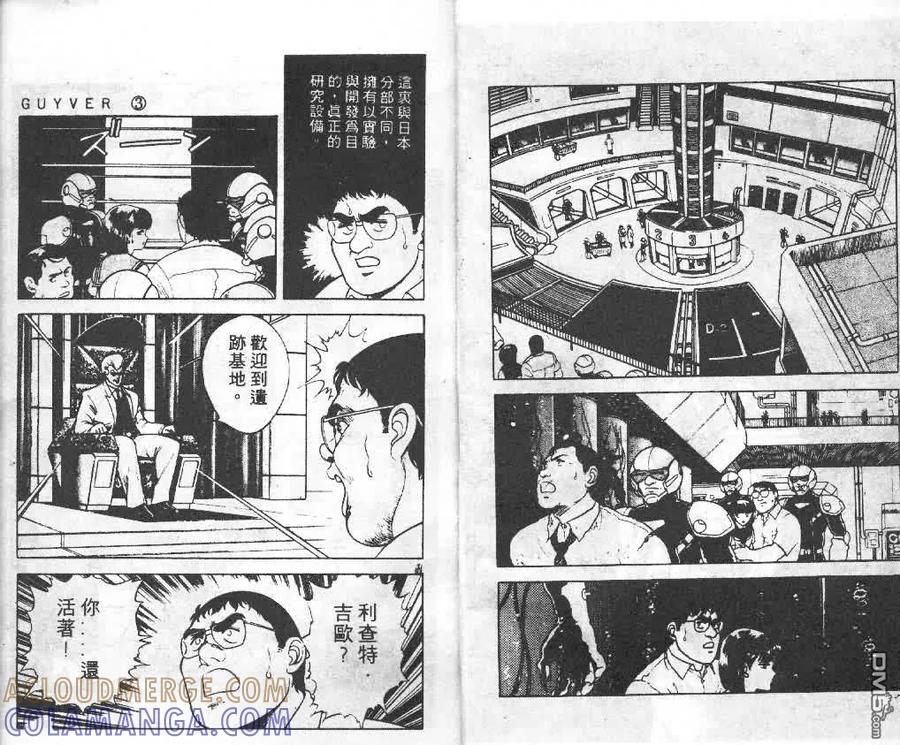 《强殖装甲凯普》第3卷 第5页