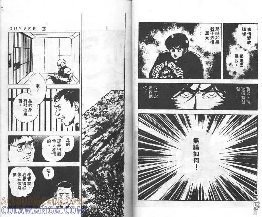 《强殖装甲凯普》第3卷 第9页