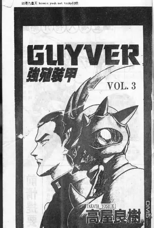 《强殖装甲凯普》第3卷 第2页