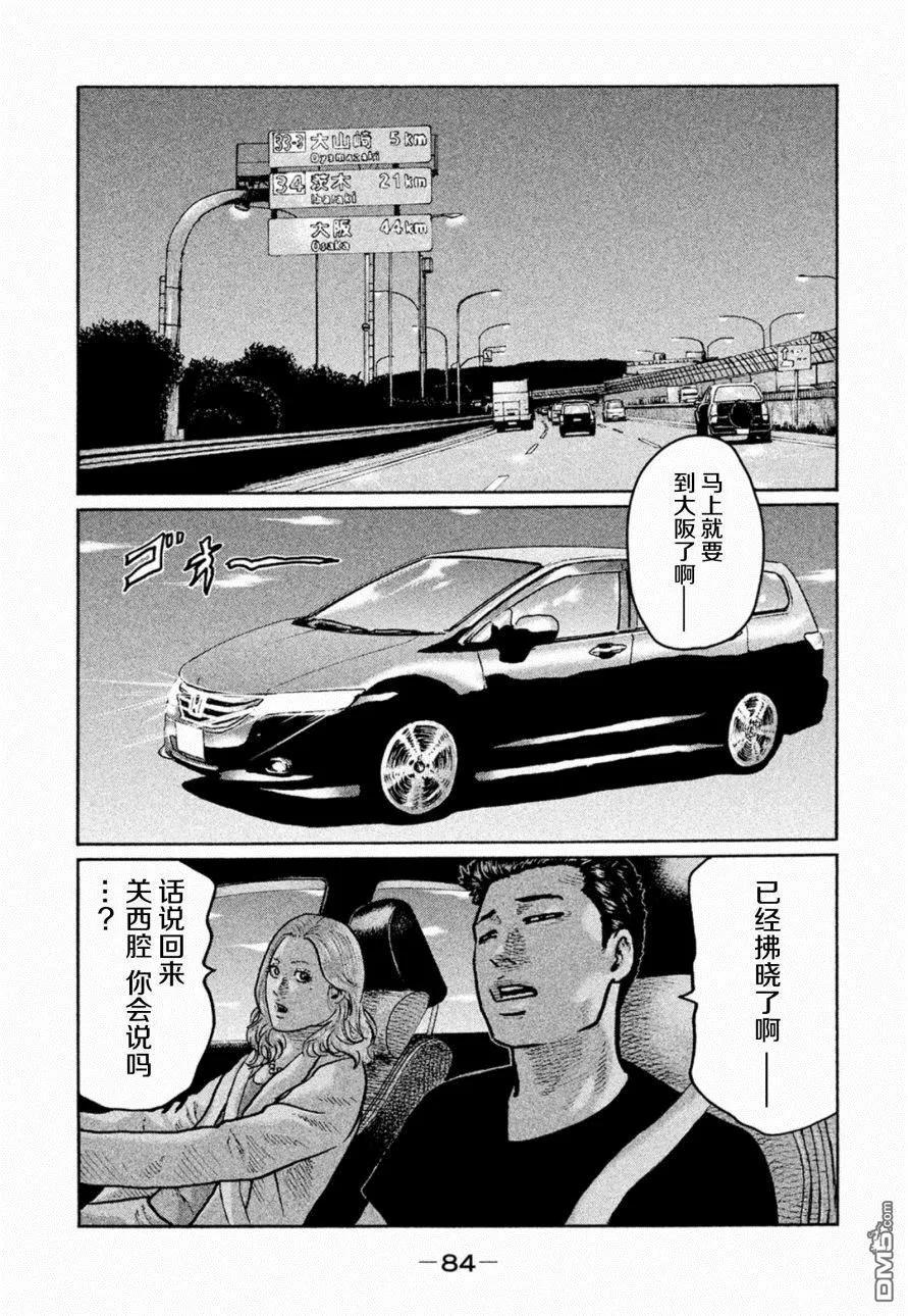 《寓言杀手》第3话 第2页