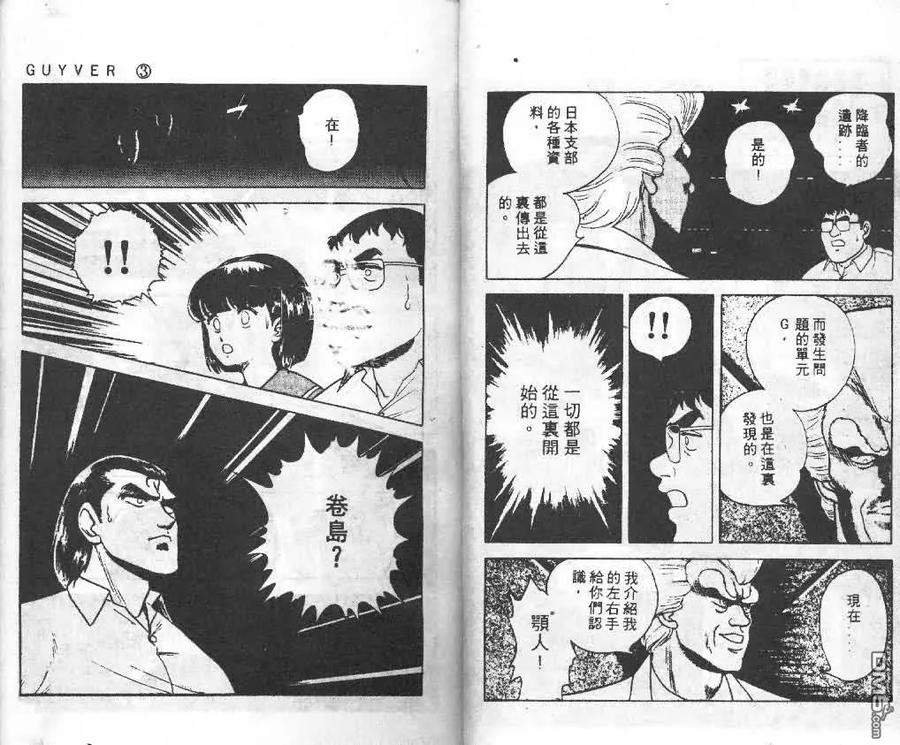 《强殖装甲凯普》第3卷 第7页