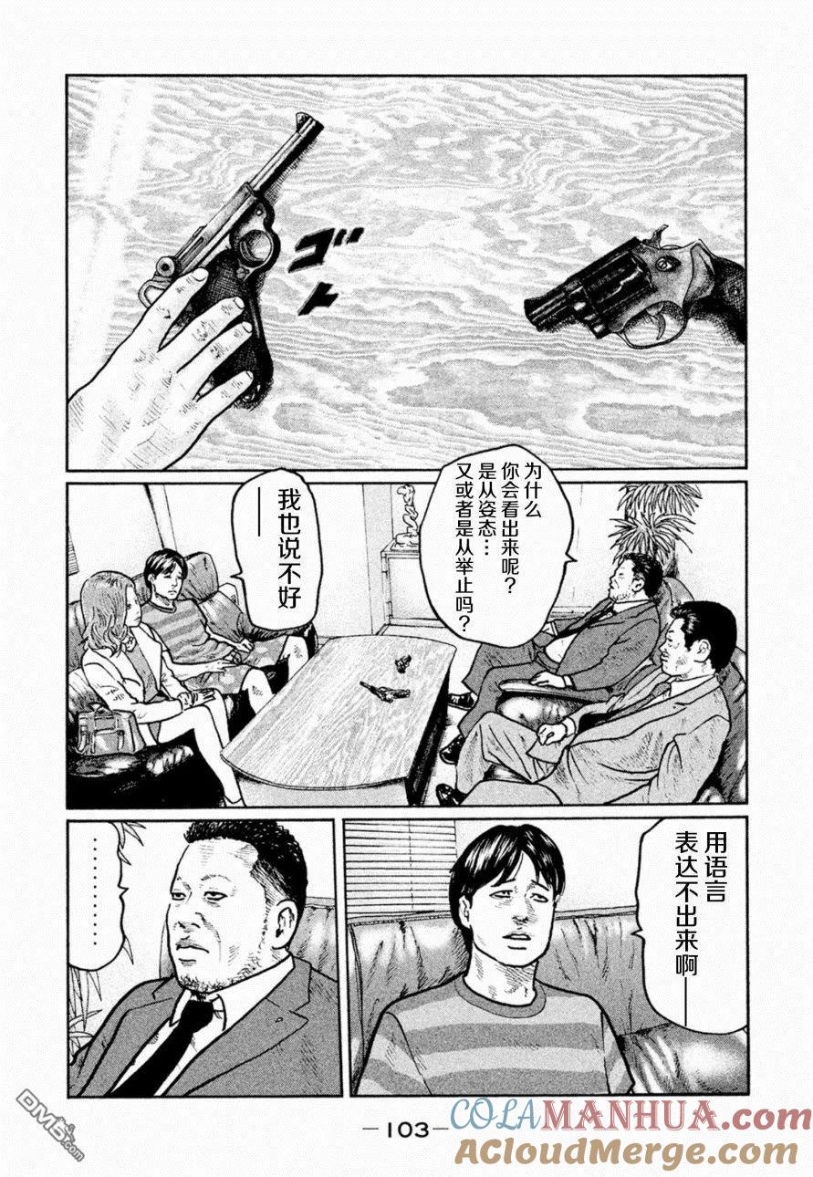 《寓言杀手》第3话 第21页