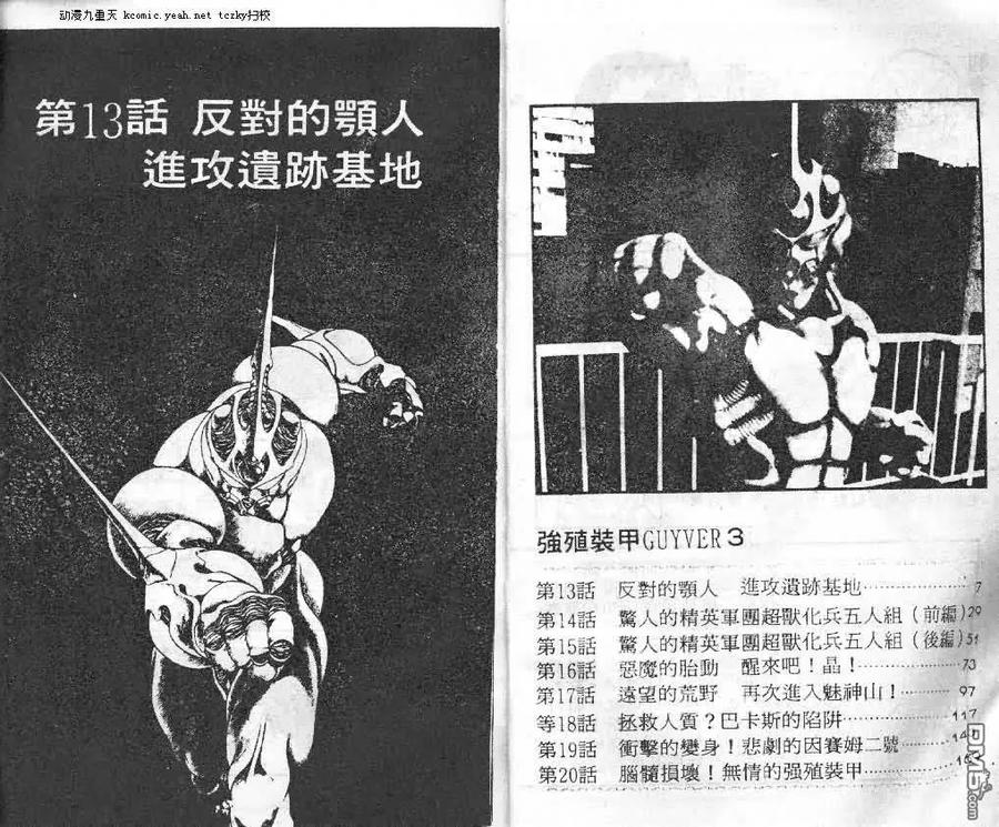 《强殖装甲凯普》第3卷 第4页