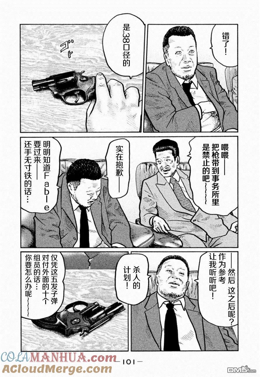 《寓言杀手》第3话 第19页