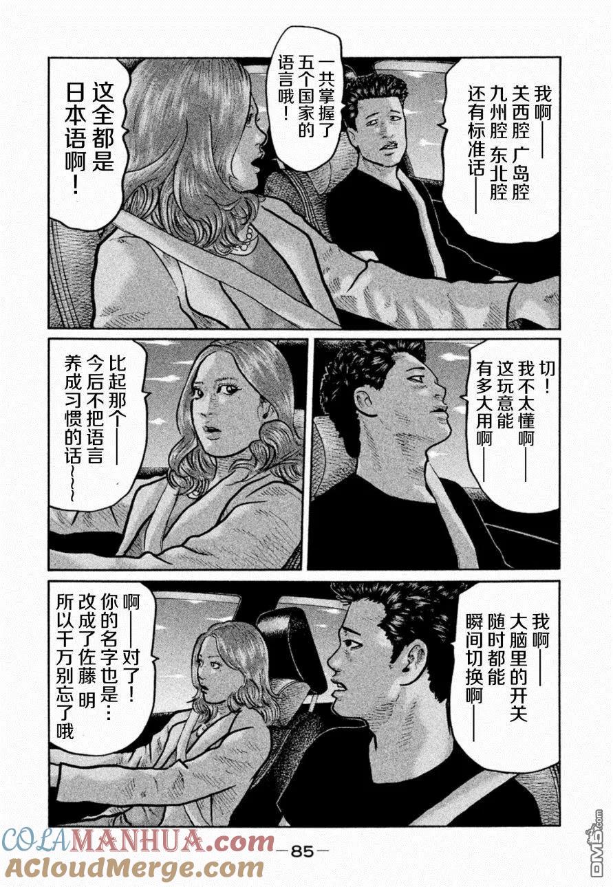 《寓言杀手》第3话 第3页
