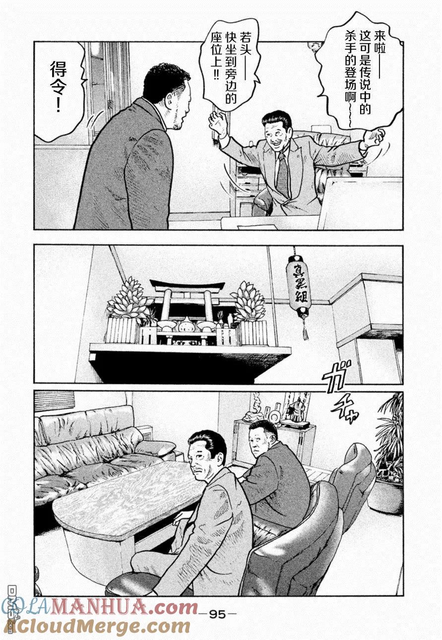 《寓言杀手》第3话 第13页