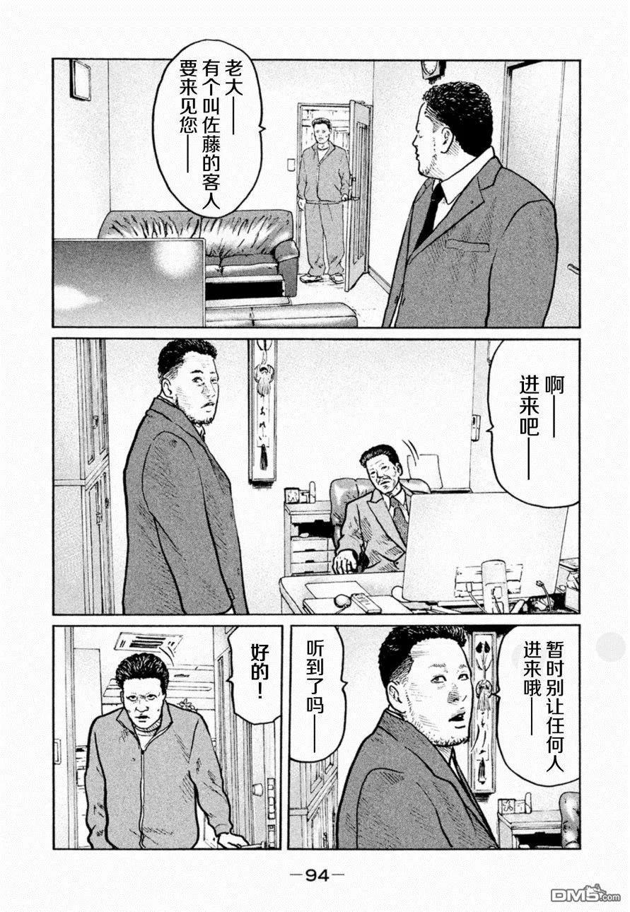《寓言杀手》第3话 第12页