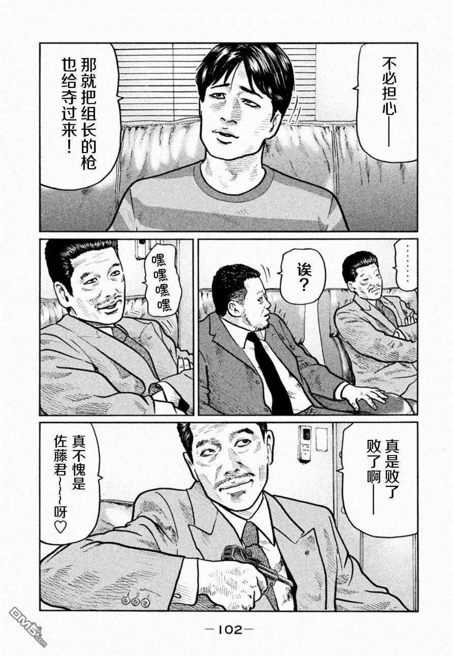 《寓言杀手》第3话 第20页