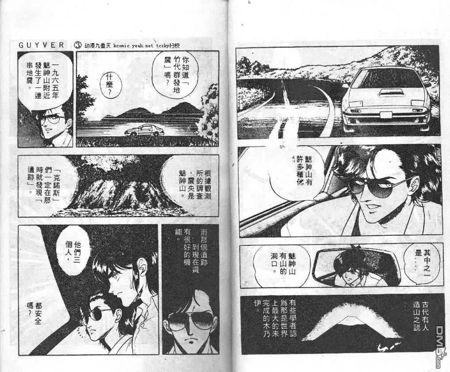 《强殖装甲凯普》第3卷 第8页