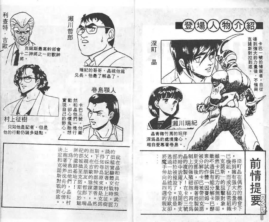 《强殖装甲凯普》第3卷 第3页