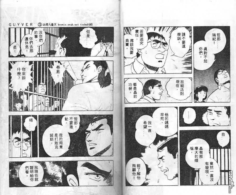 《强殖装甲凯普》第3卷 第10页