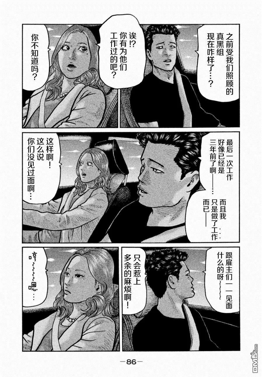 《寓言杀手》第3话 第4页