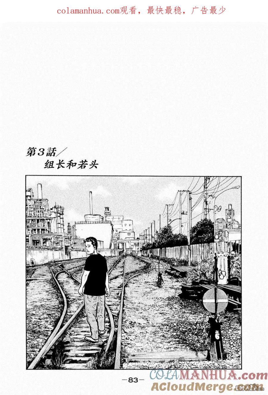 《寓言杀手》第3话 第1页