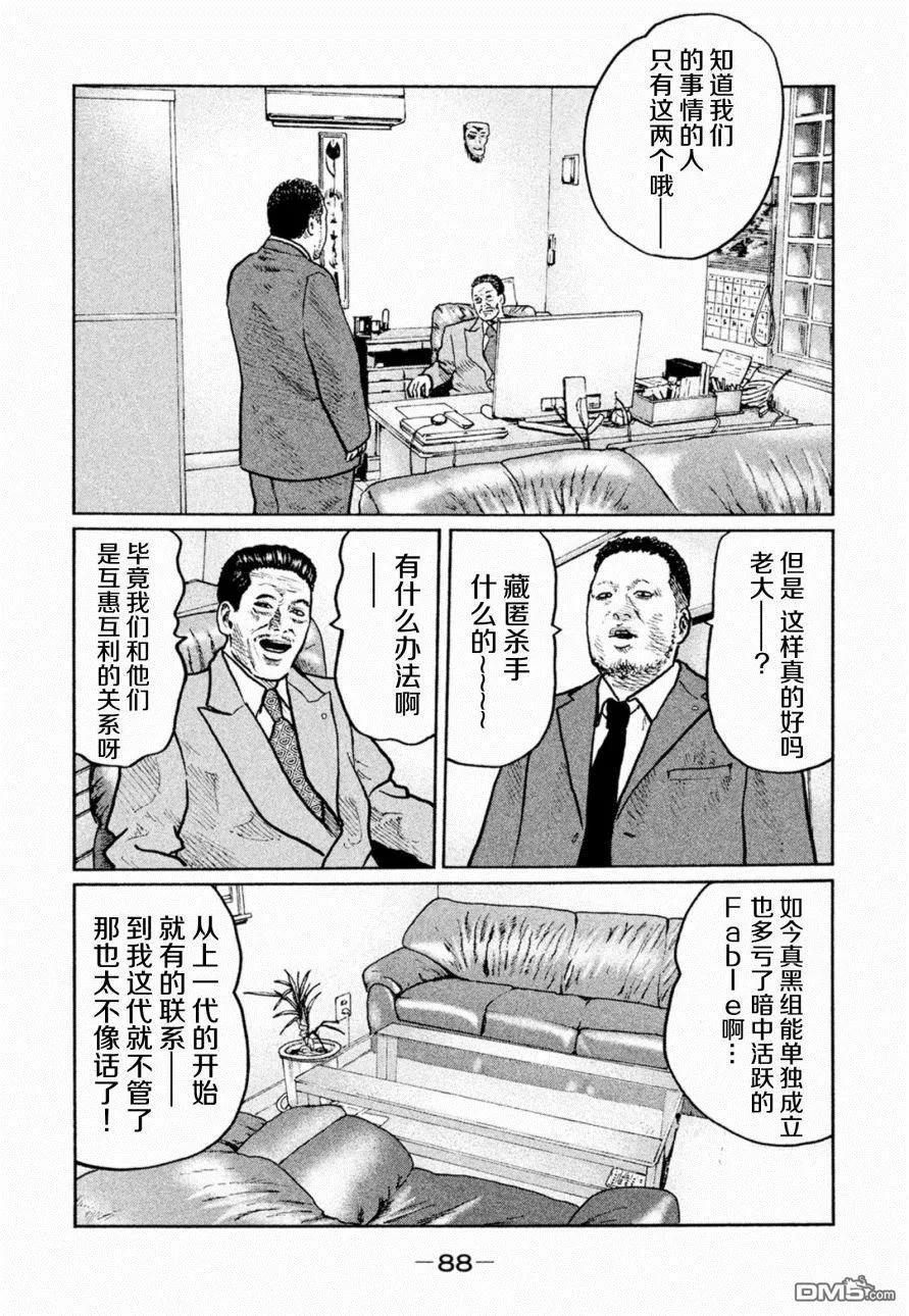 《寓言杀手》第3话 第6页