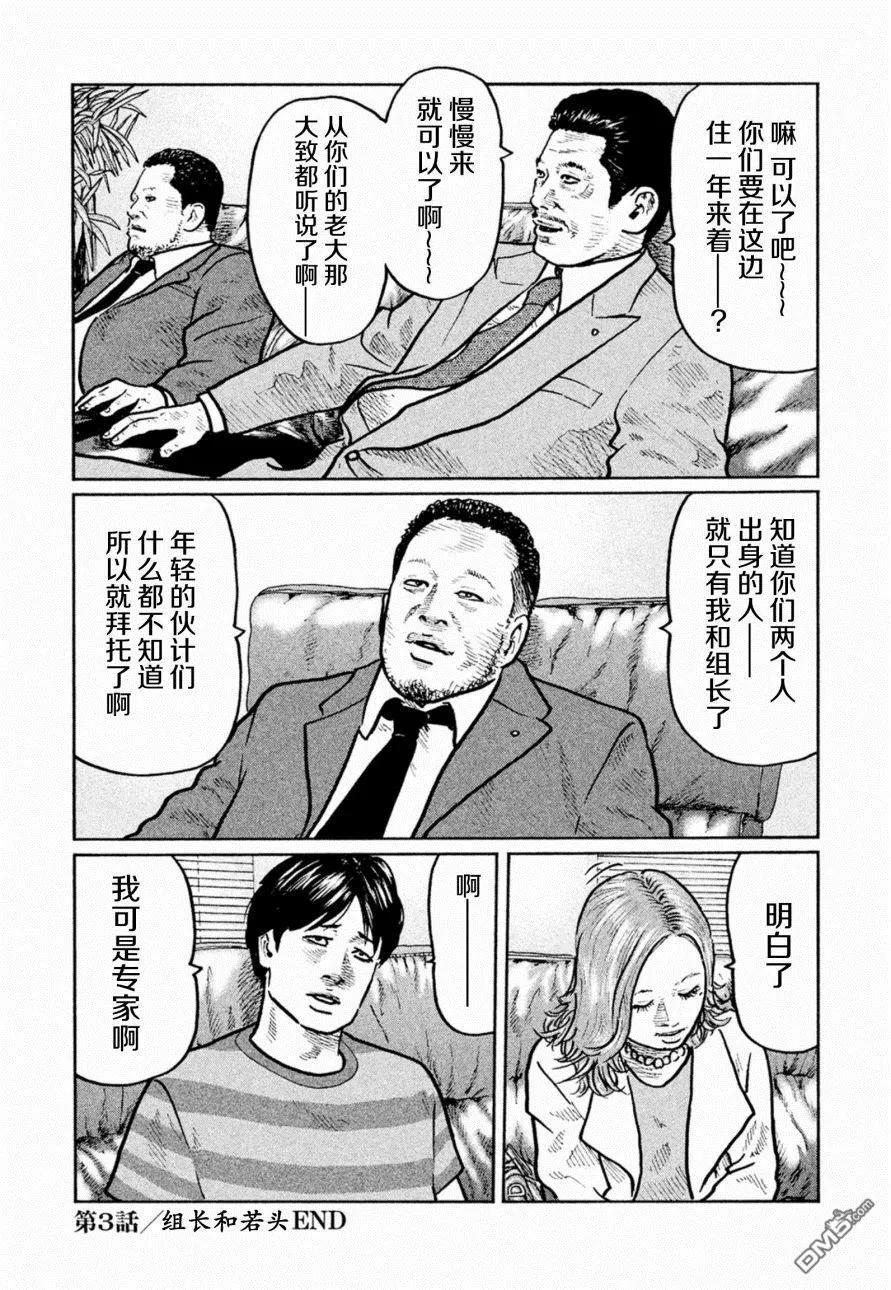 《寓言杀手》第3话 第22页
