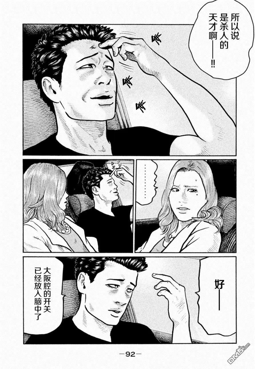 《寓言杀手》第3话 第10页
