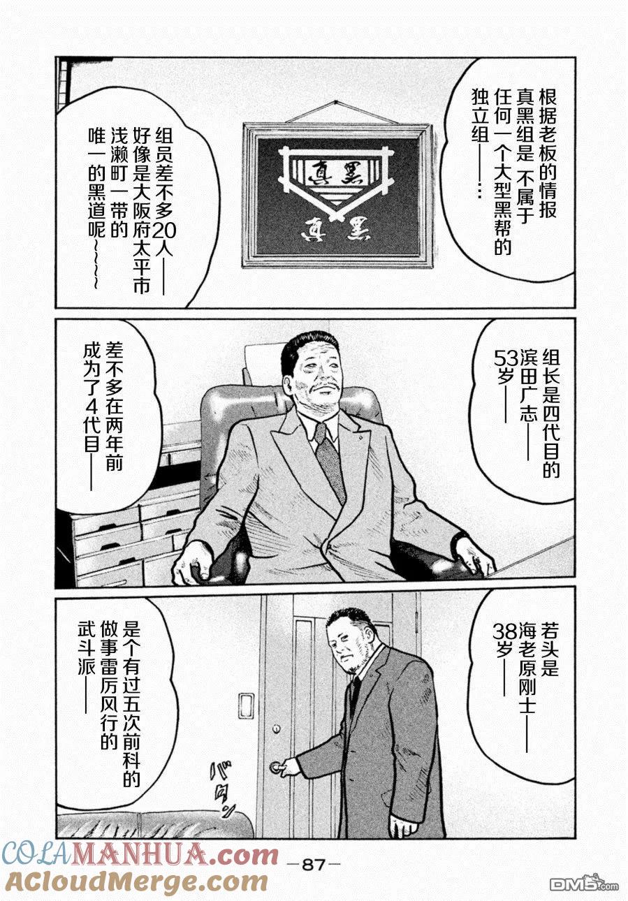 《寓言杀手》第3话 第5页