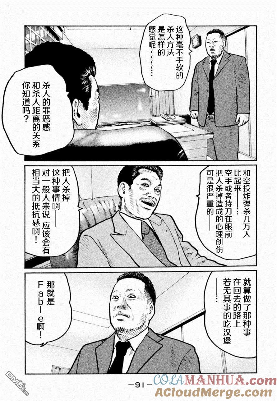 《寓言杀手》第3话 第9页