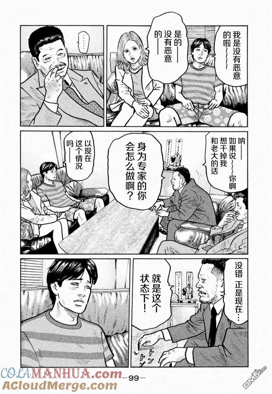 《寓言杀手》第3话 第17页