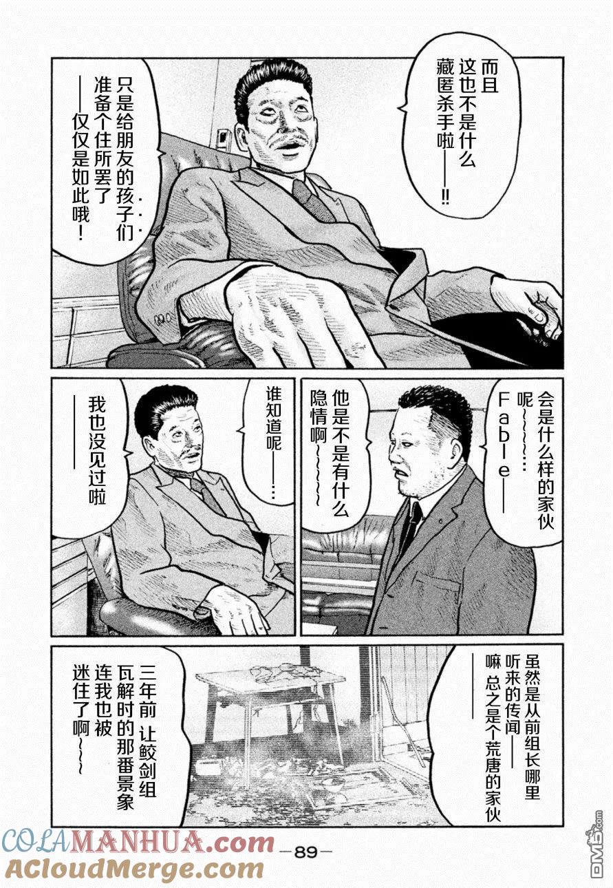 《寓言杀手》第3话 第7页