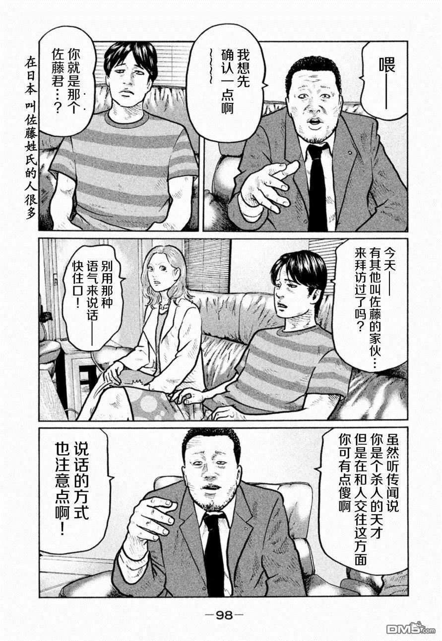 《寓言杀手》第3话 第16页