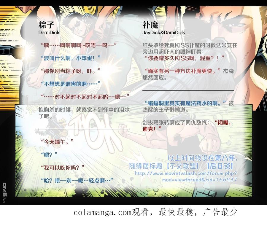 《不义联盟：人间之神》第四年008 第24页